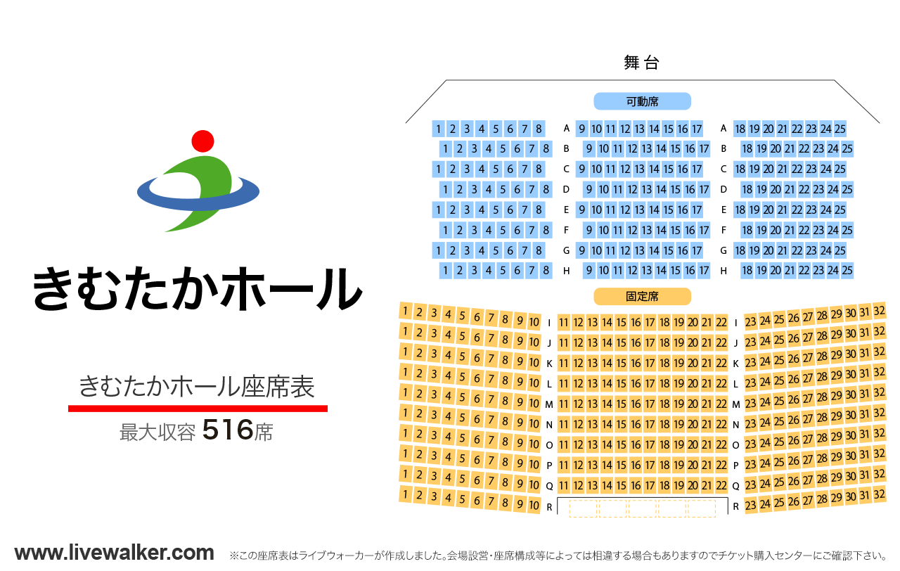 きむたかホールきむたかホールの座席表