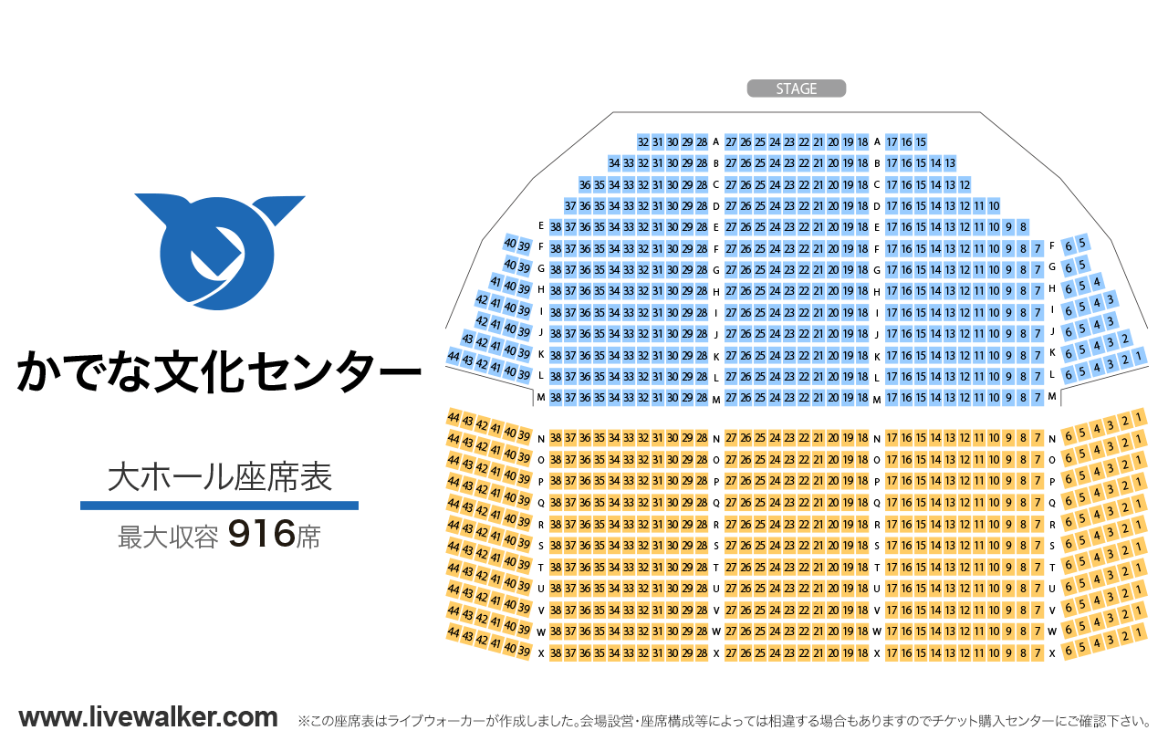 かでな文化センター大ホールの座席表