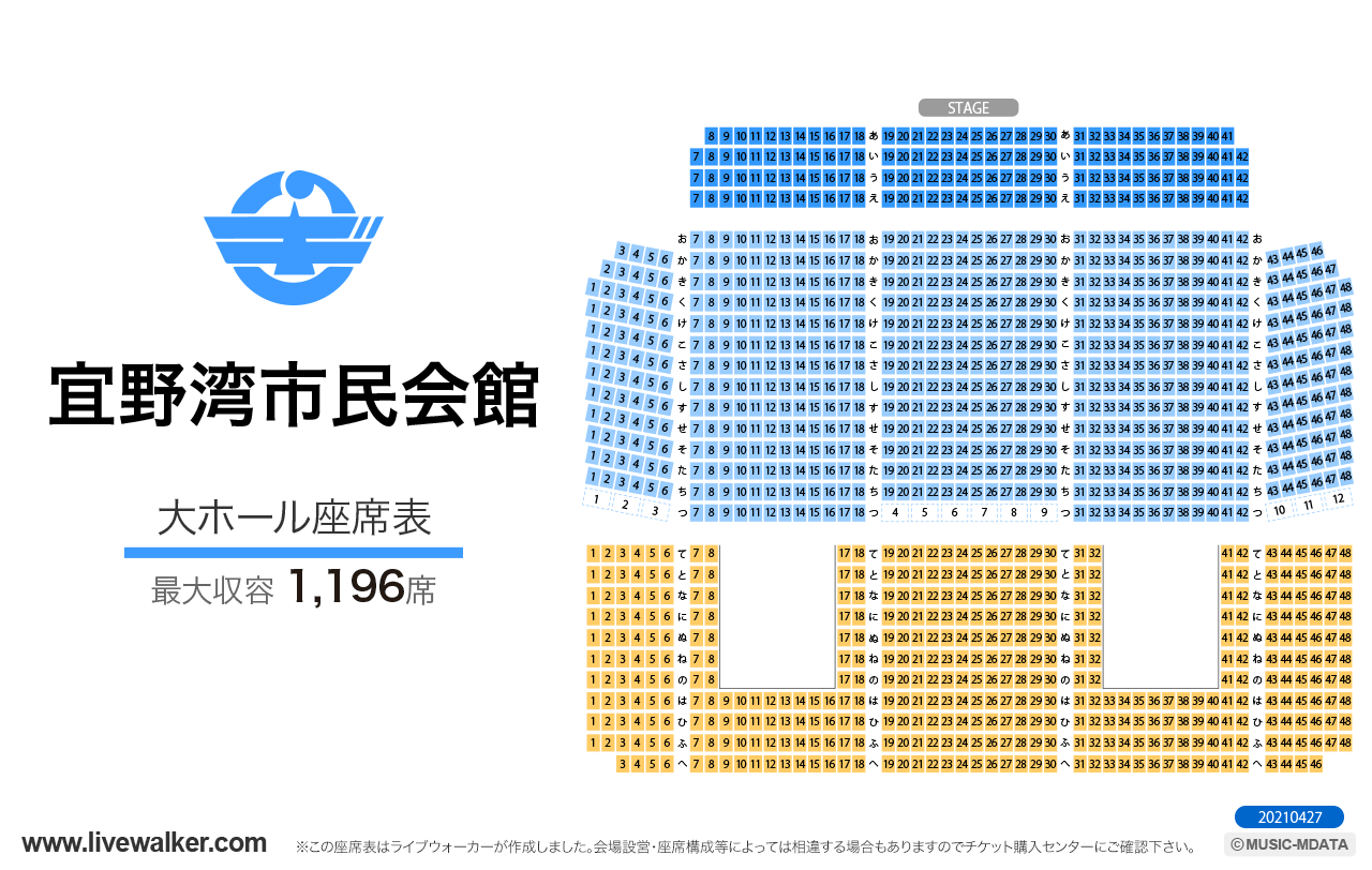 宜野湾市民会館大ホールの座席表