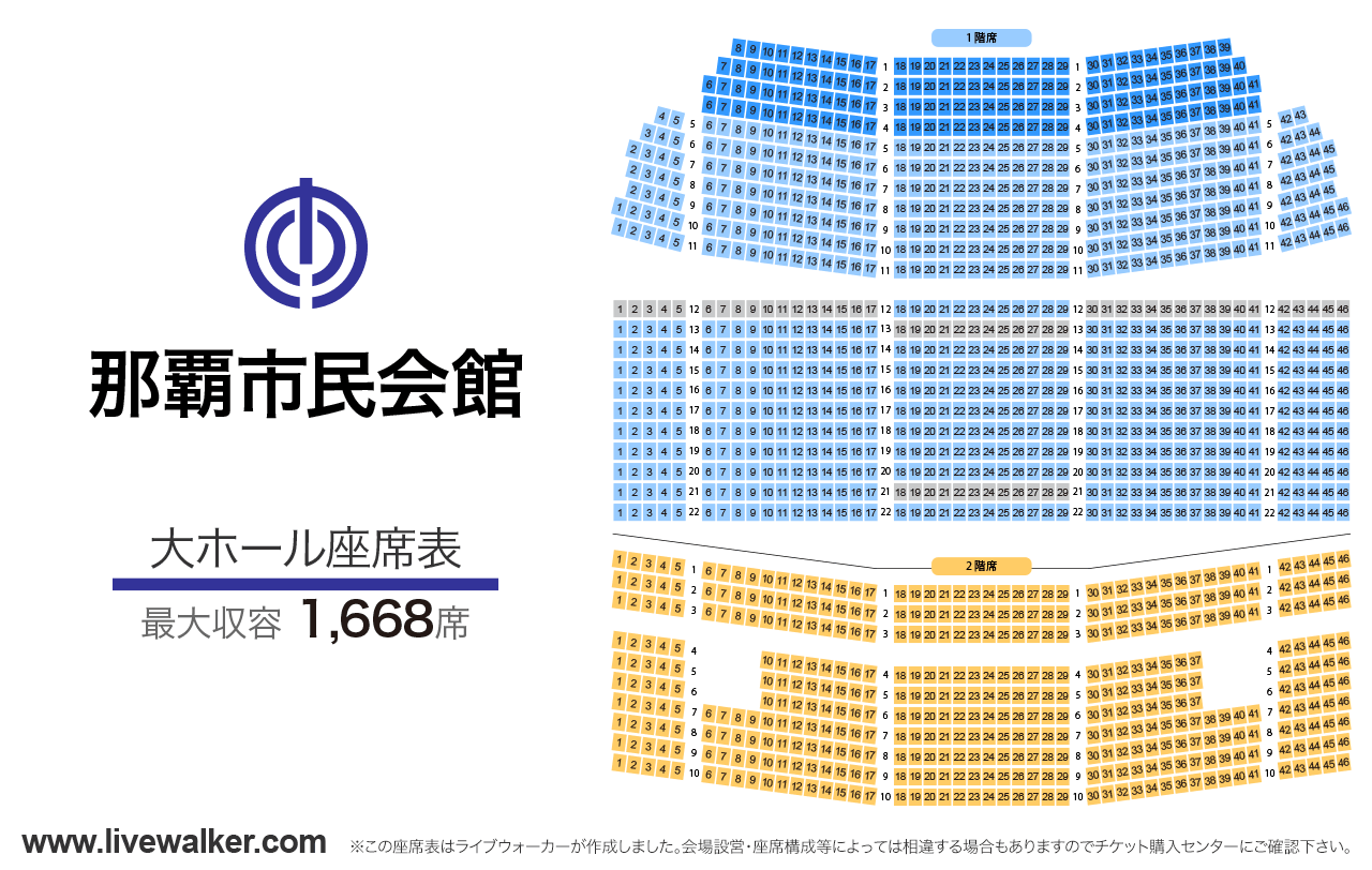 那覇市民会館大ホールの座席表