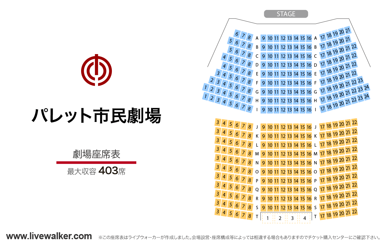 パレット市民劇場劇場の座席表