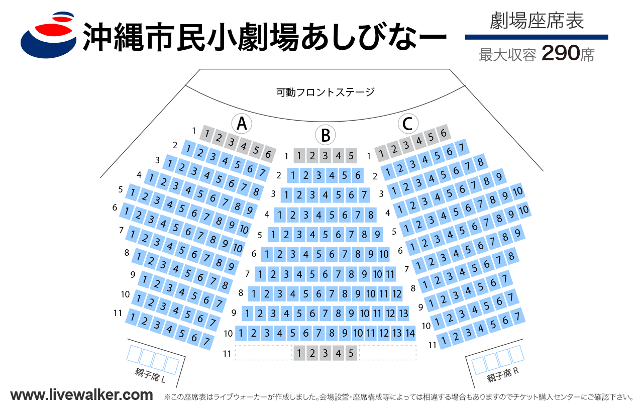 沖縄市民小劇場あしびなー劇場の座席表