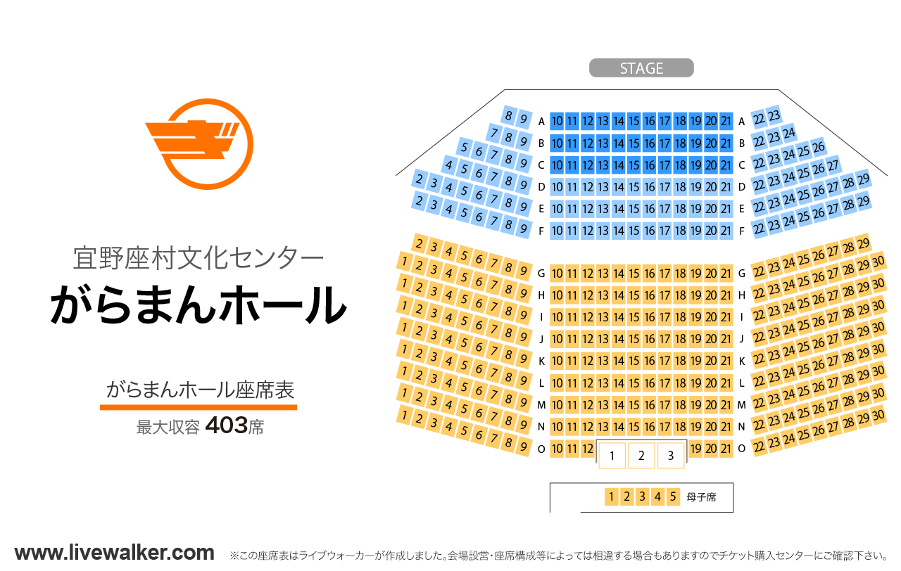 がらまんホールがらまんホールの座席表