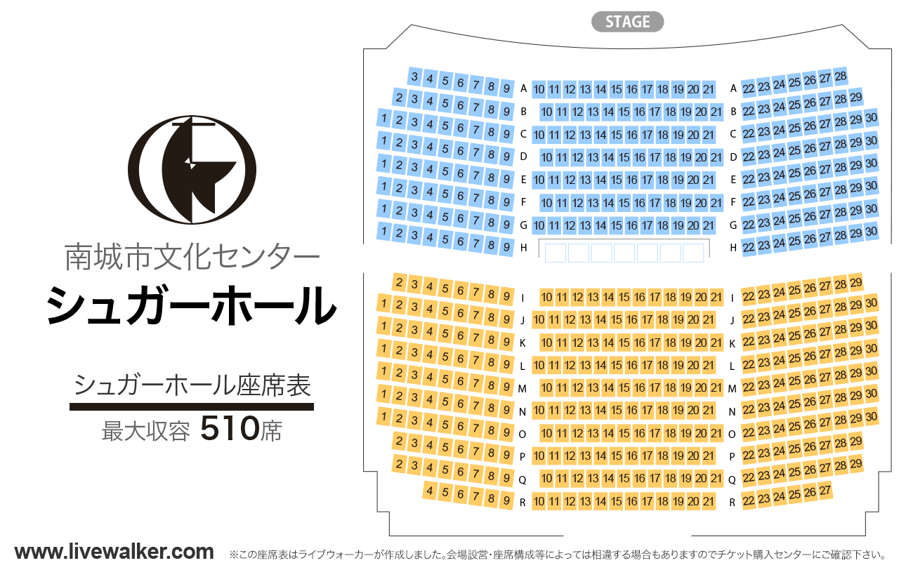 南城市文化センター シュガーホールホールの座席表