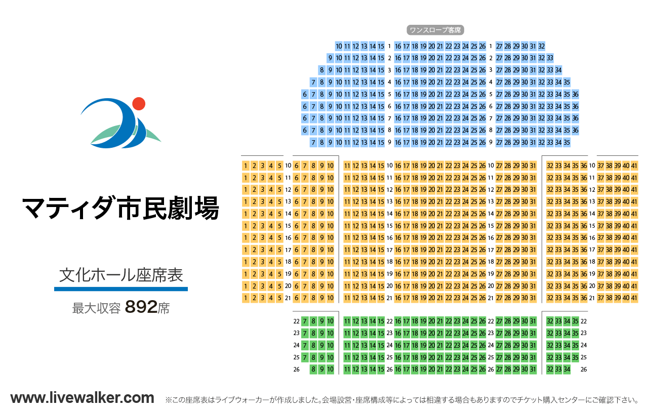 マティダ市民劇場文化ホールの座席表