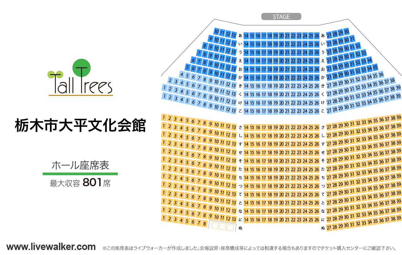 大平文化会館ホールの座席表