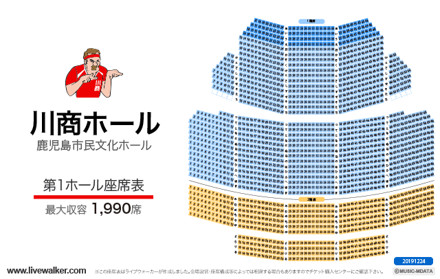 川商ホール 鹿児島市民文化ホール 鹿児島県鹿児島市 Livewalker Com