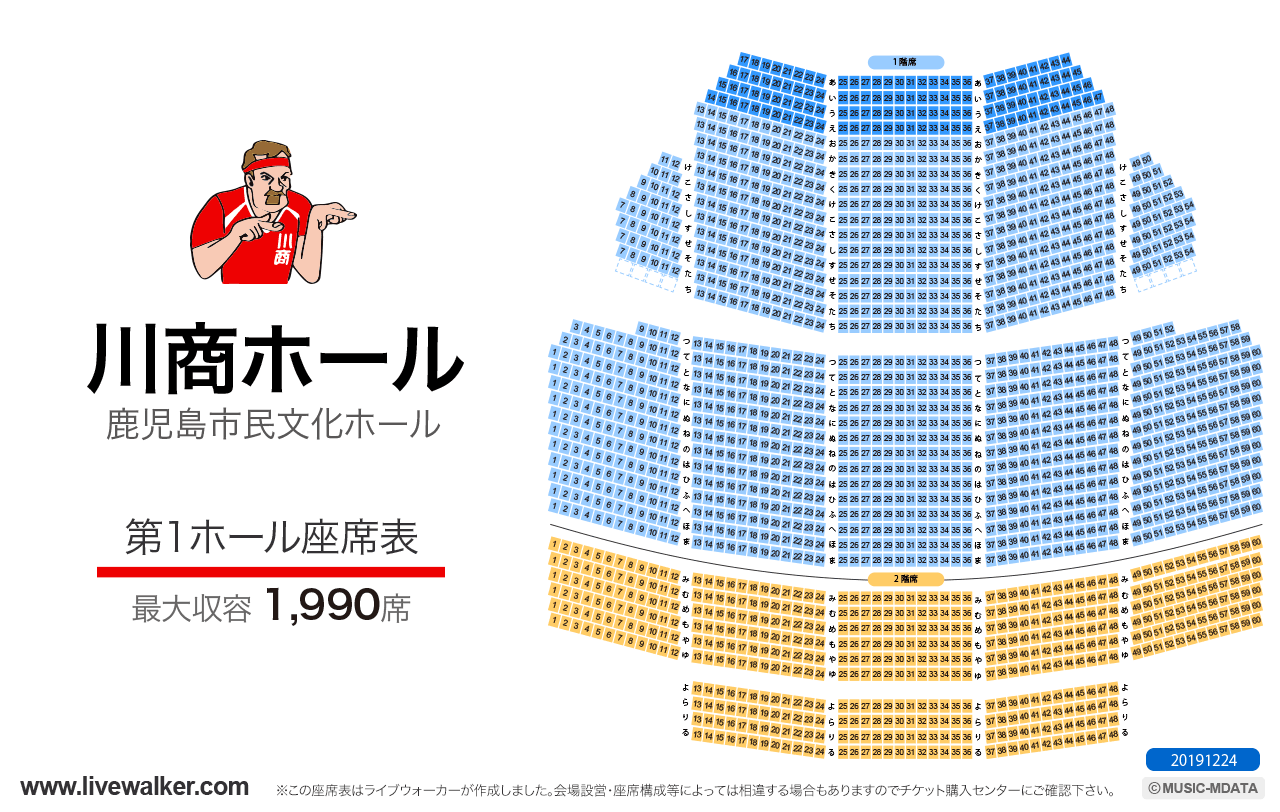 川商ホール（鹿児島市民文化ホール）第1ホールの座席表