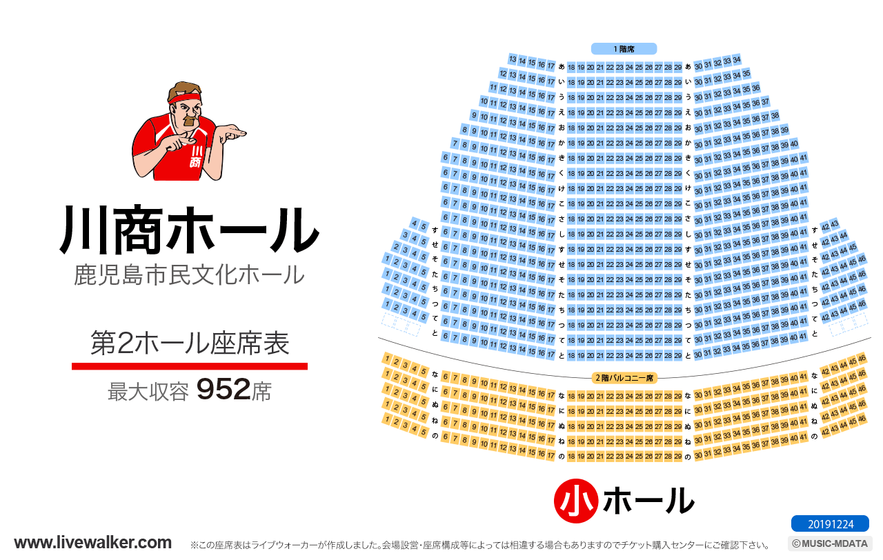 川商ホール（鹿児島市民文化ホール）第2ホールの座席表