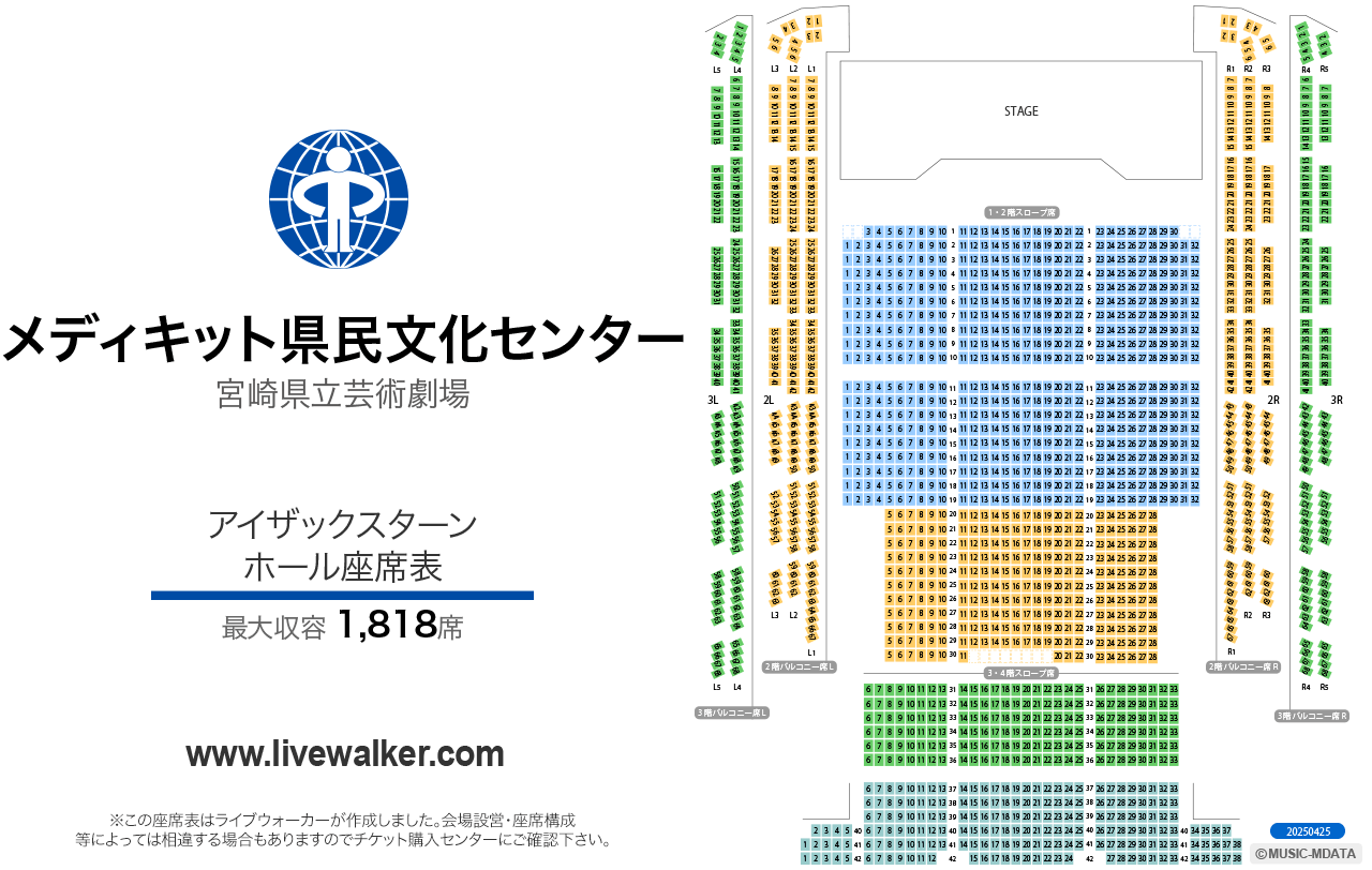 メディキット県民文化センターアイザックスターンホールの座席表