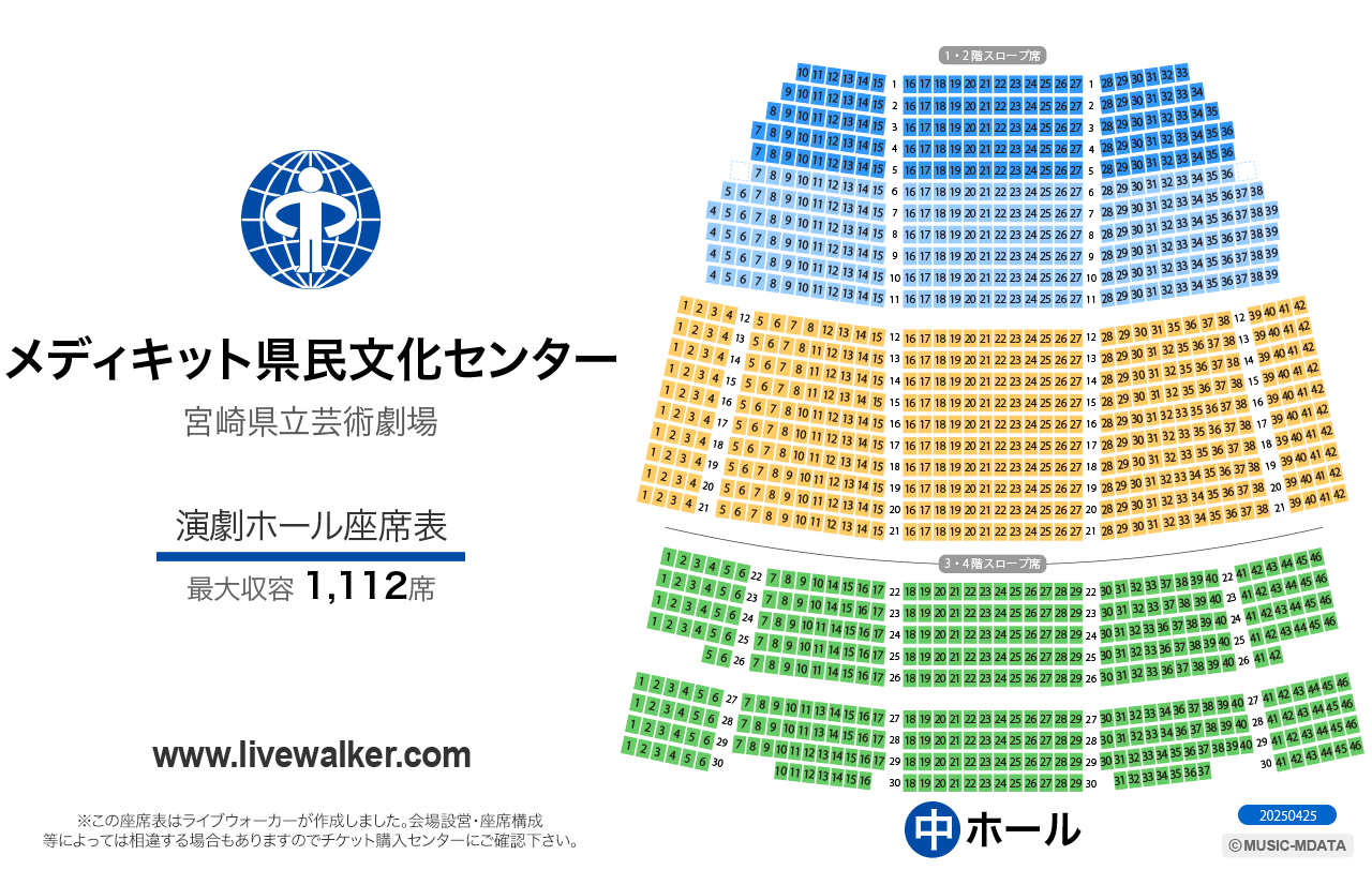 メディキット県民文化センター演劇ホールの座席表