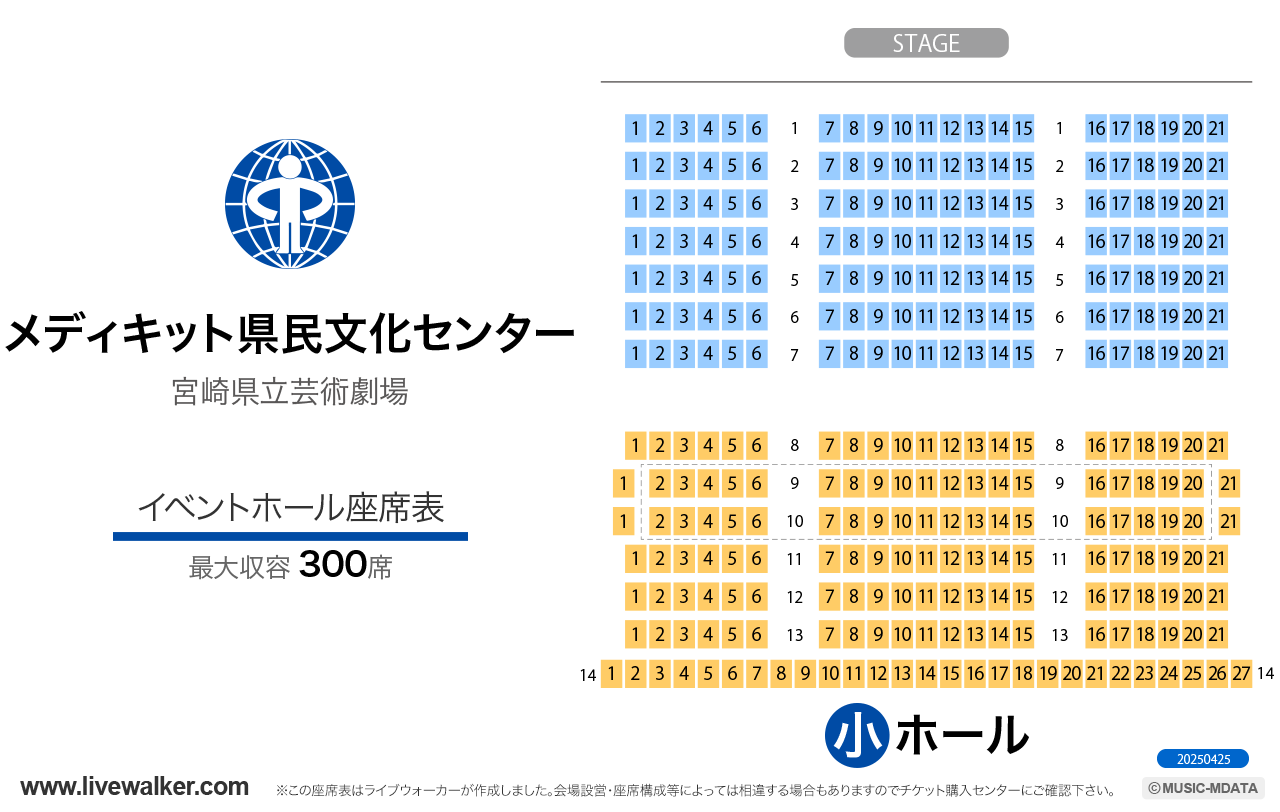 メディキット県民文化センターイベントホールの座席表