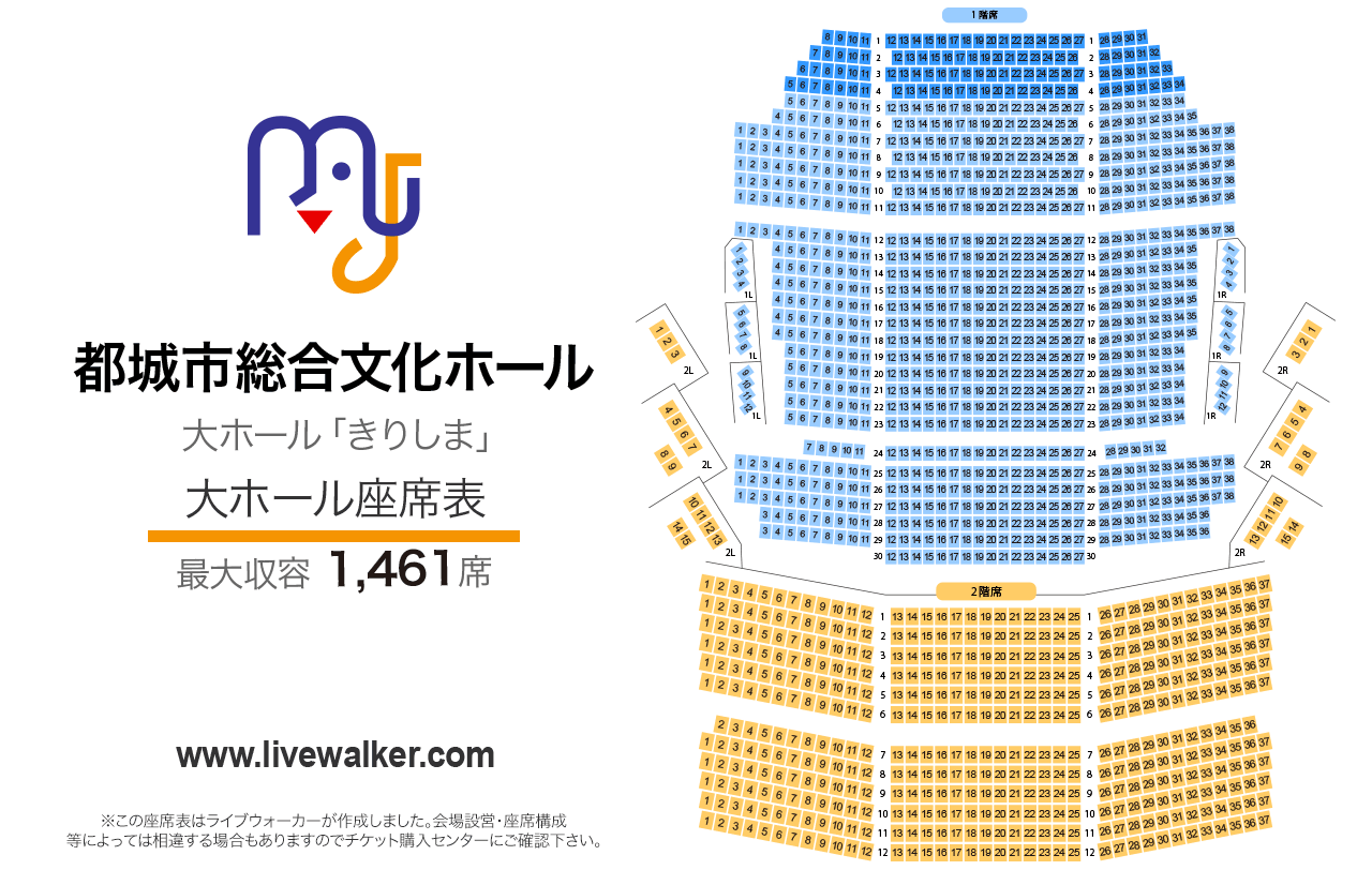 都城市総合文化ホール大ホール「きりしま」の座席表