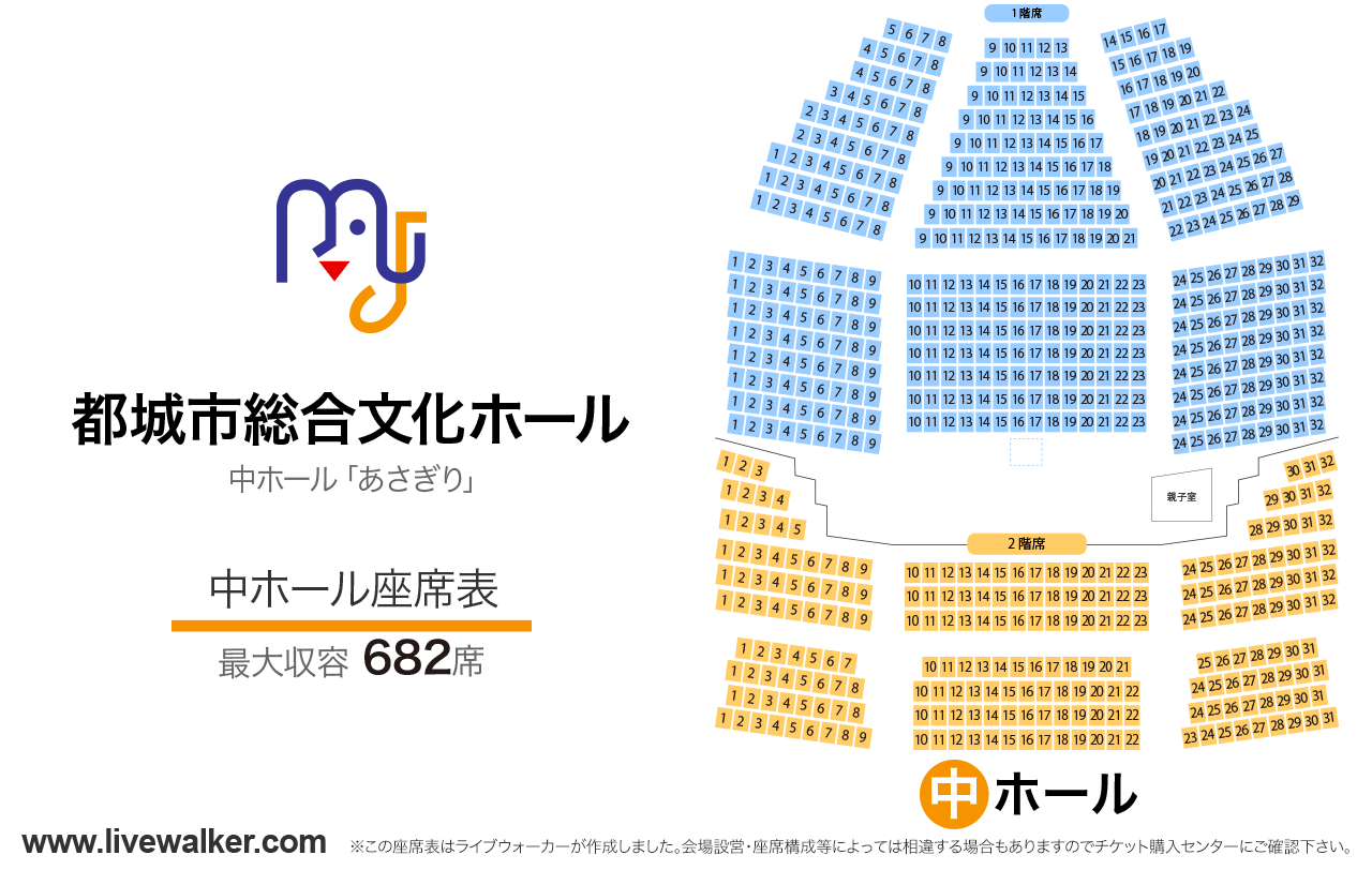 都城市総合文化ホール中ホール「あさぎり」の座席表