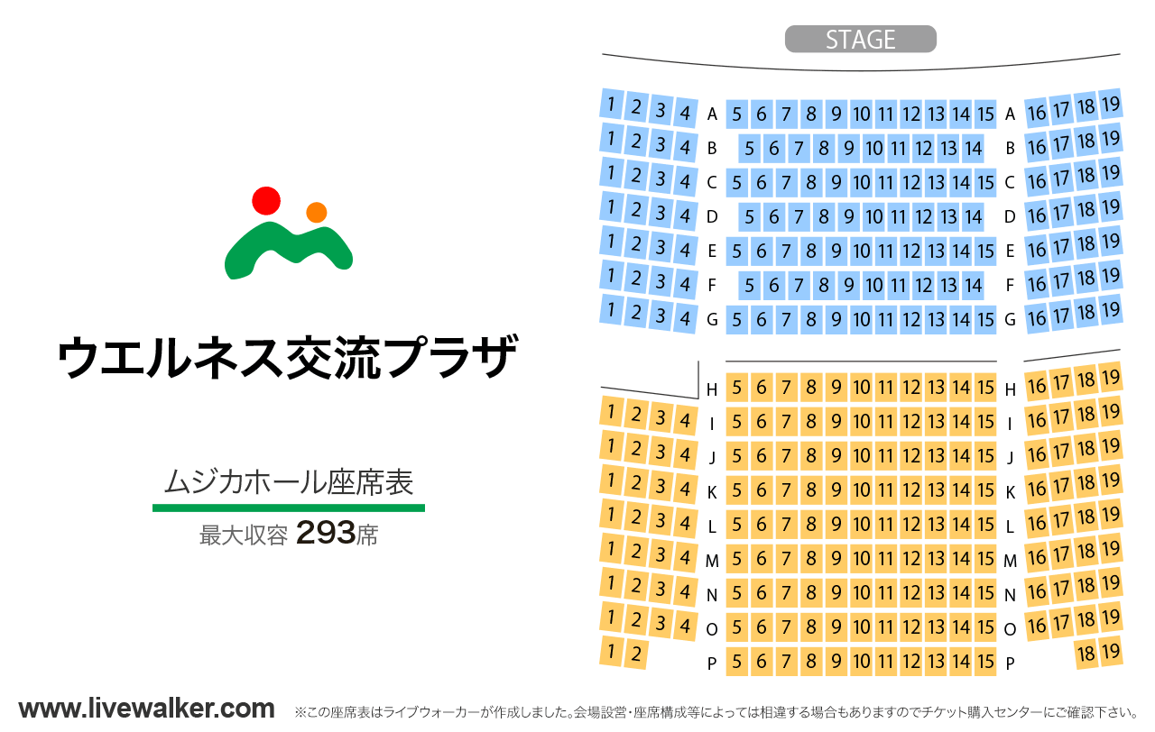 ウエルネス交流プラザ ムジカホールムジカホールの座席表