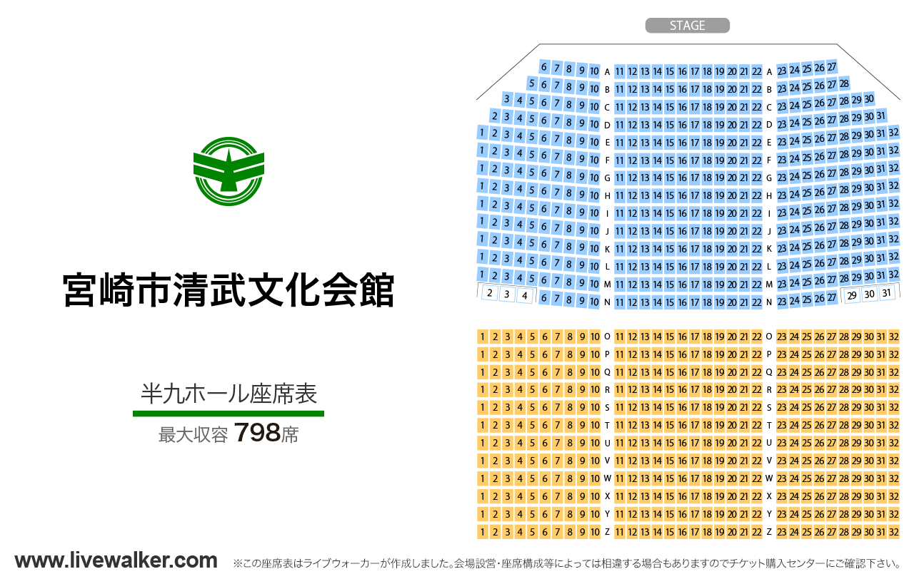 宮崎市清武文化会館半九ホールの座席表