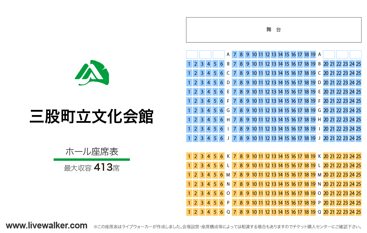 三股町立文化会館ホールの座席表