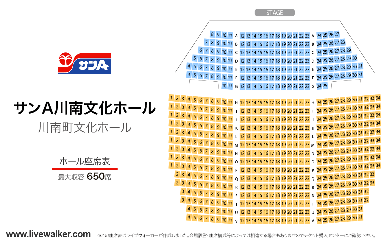 サンＡ川南文化ホール（川南町文化ホール）ホールの座席表