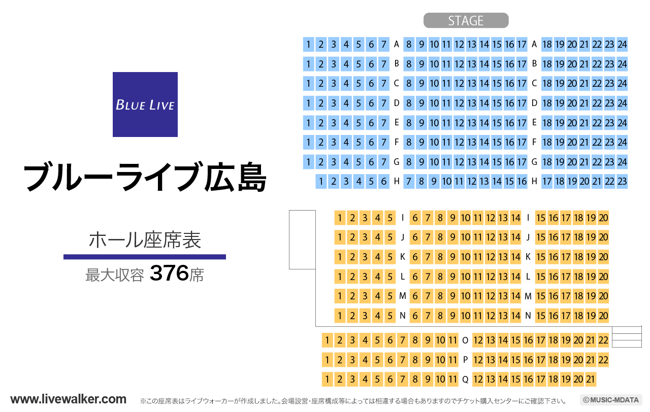 ブルーライブ広島の座席表