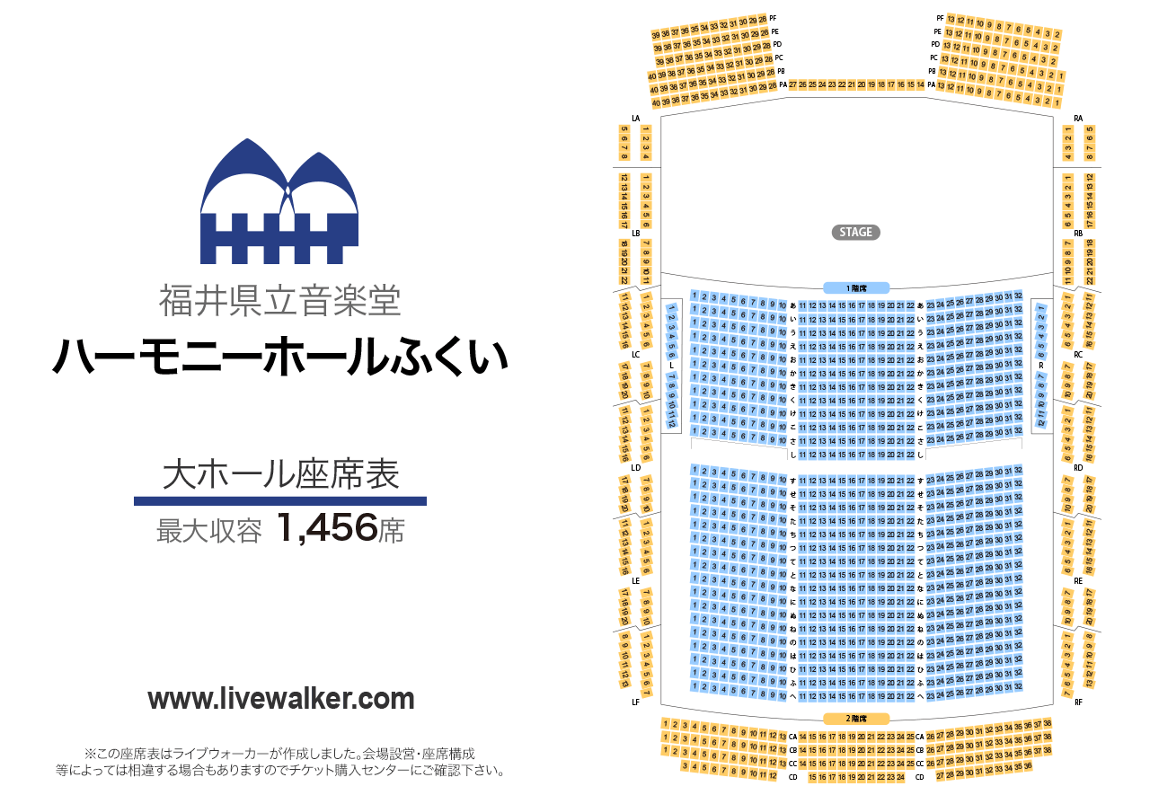 ハーモニーホールふくい大ホールの座席表