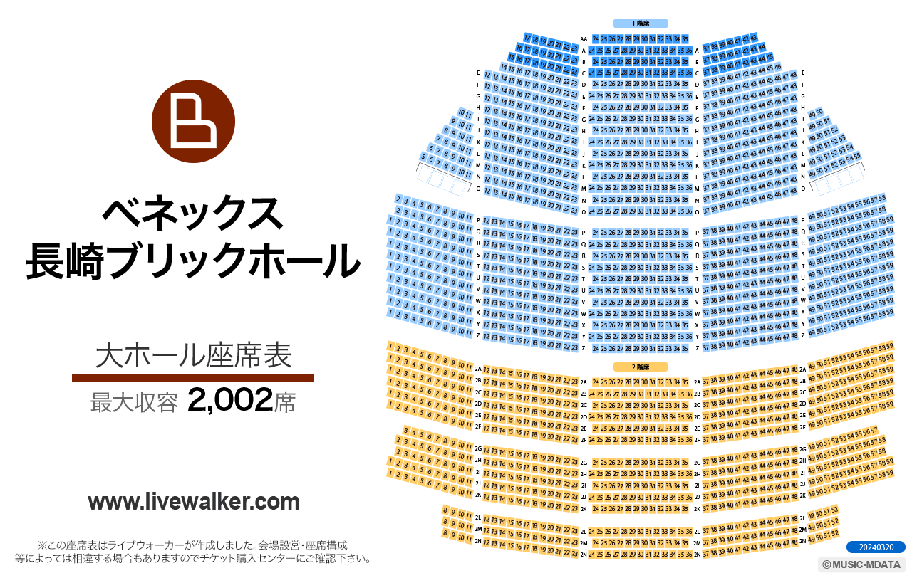 長崎ブリックホール大ホールの座席表