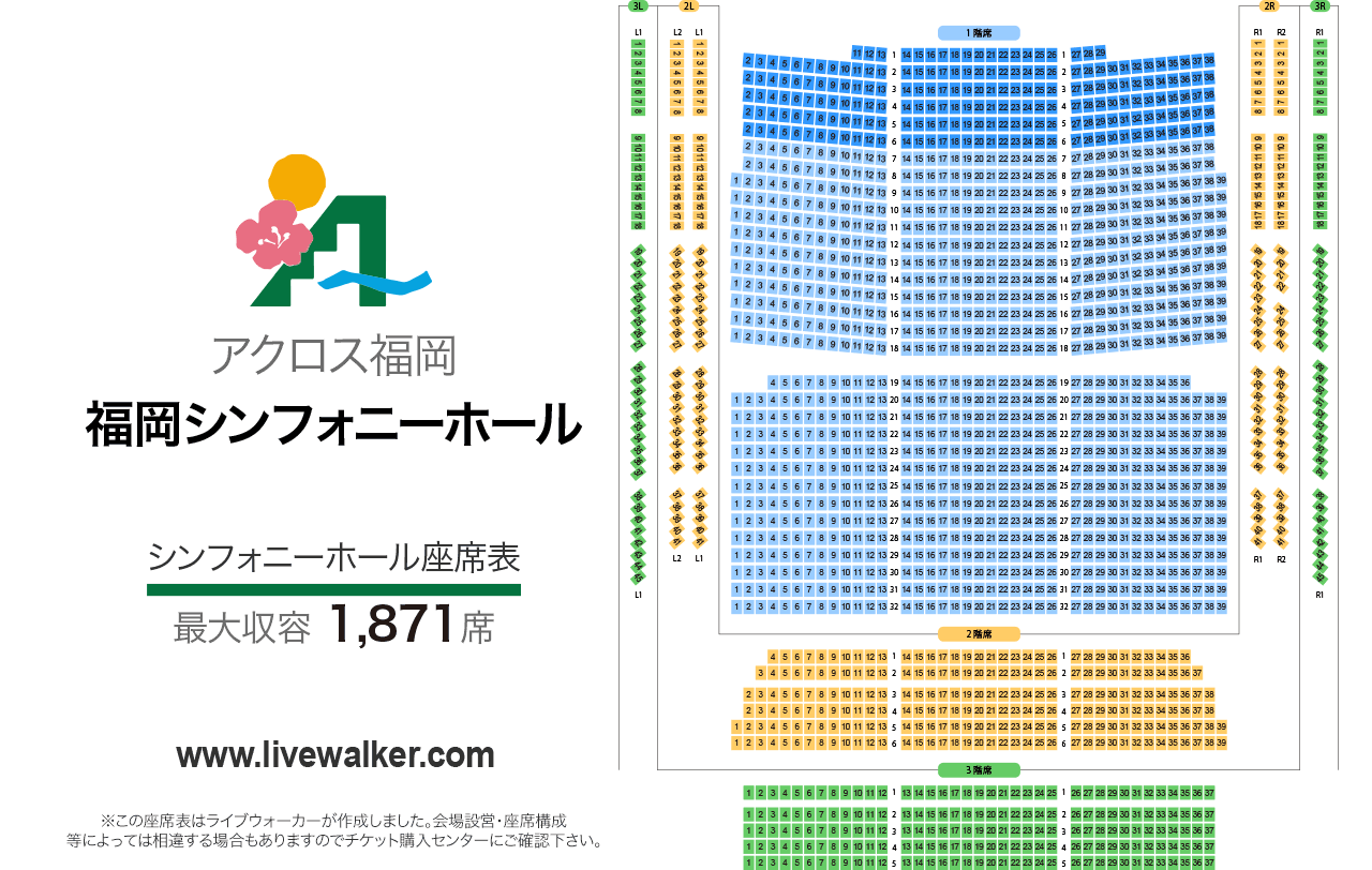 アクロス福岡シンフォニーホールシンフォニーホールの座席表