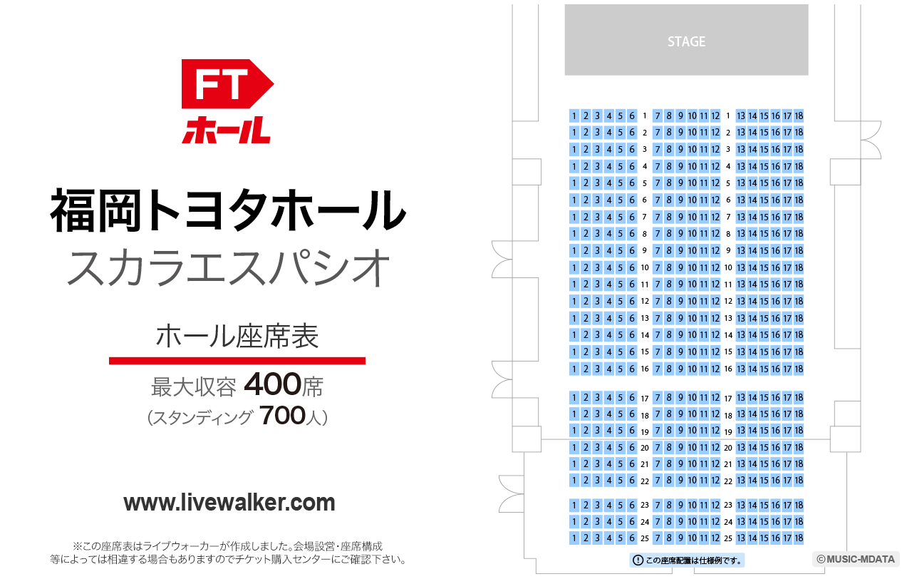 福岡トヨタホール スカラエスパシオの座席表