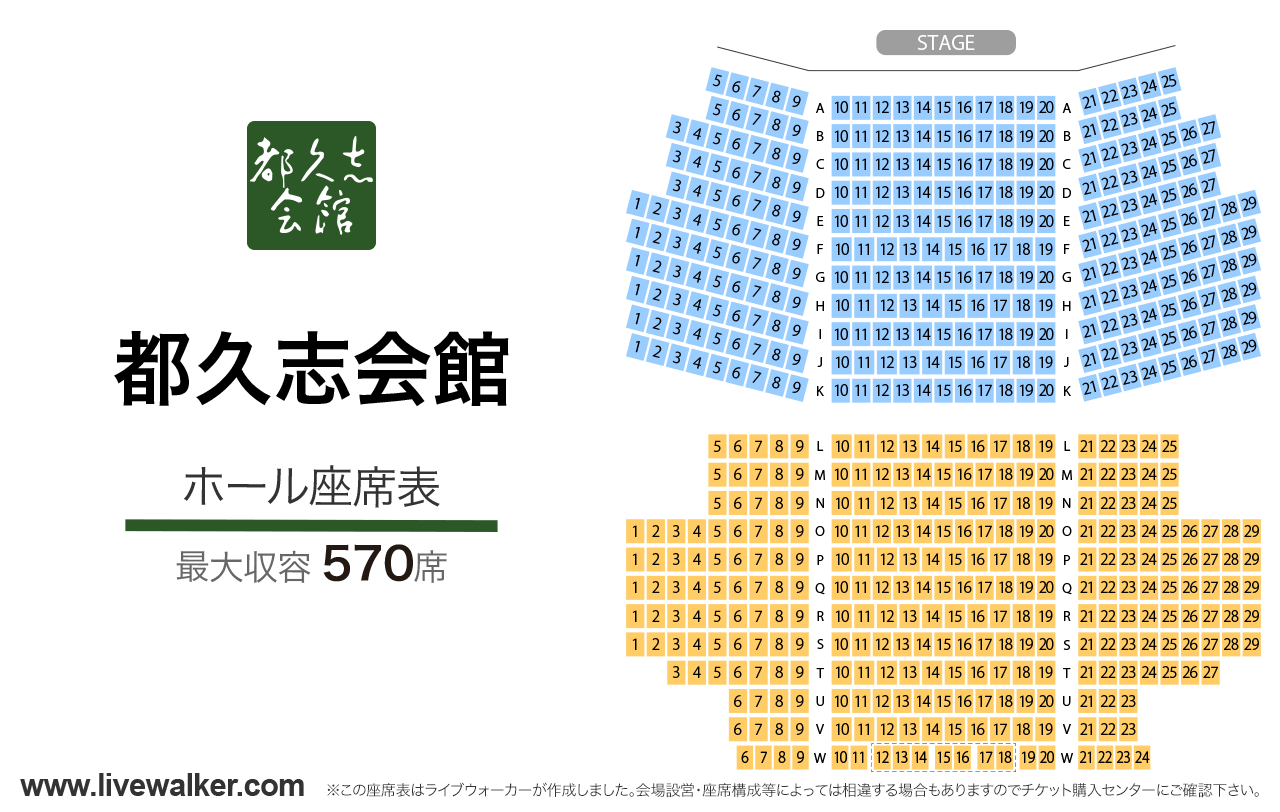 都久志会館ホールの座席表