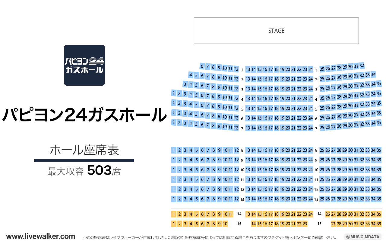 パピヨン24ガスホールの座席表