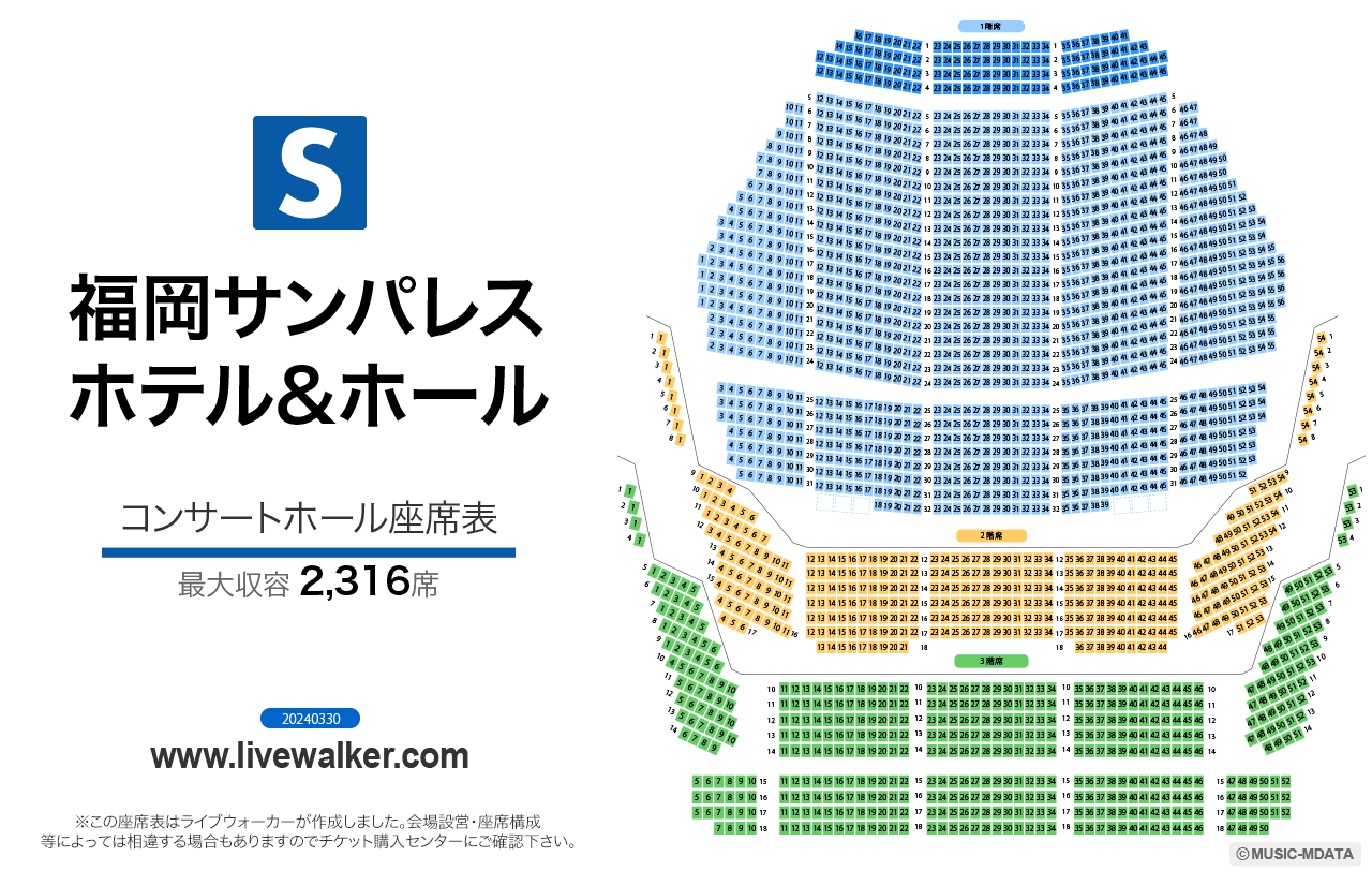 福岡サンパレスホールコンサートホールの座席表
