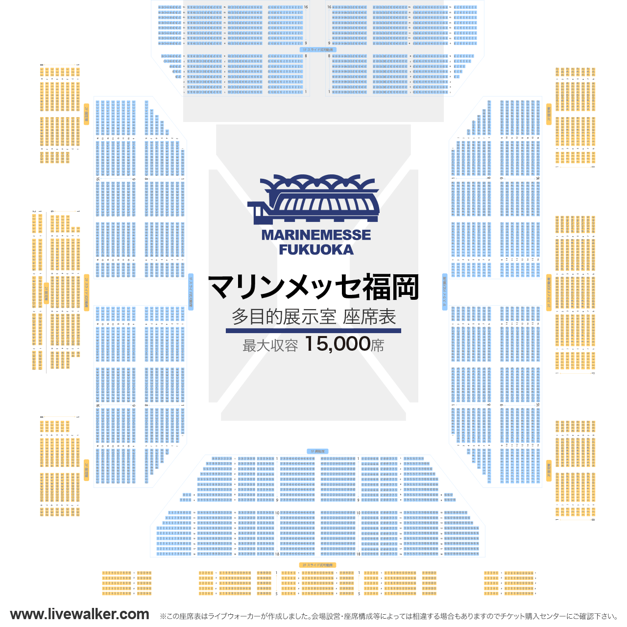 マリンメッセ福岡A館多目的展示室の座席表