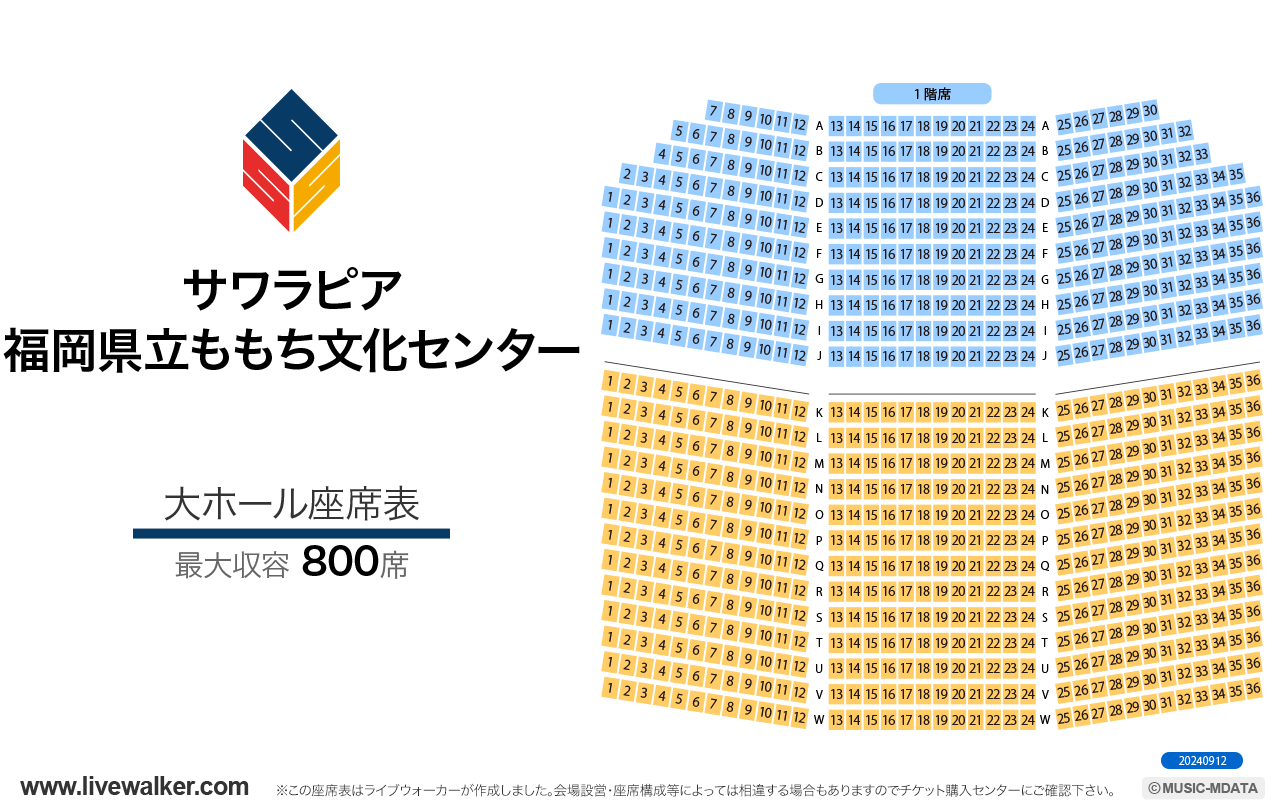 ももちパレス 福岡県立ももち文化センター大ホールの座席表