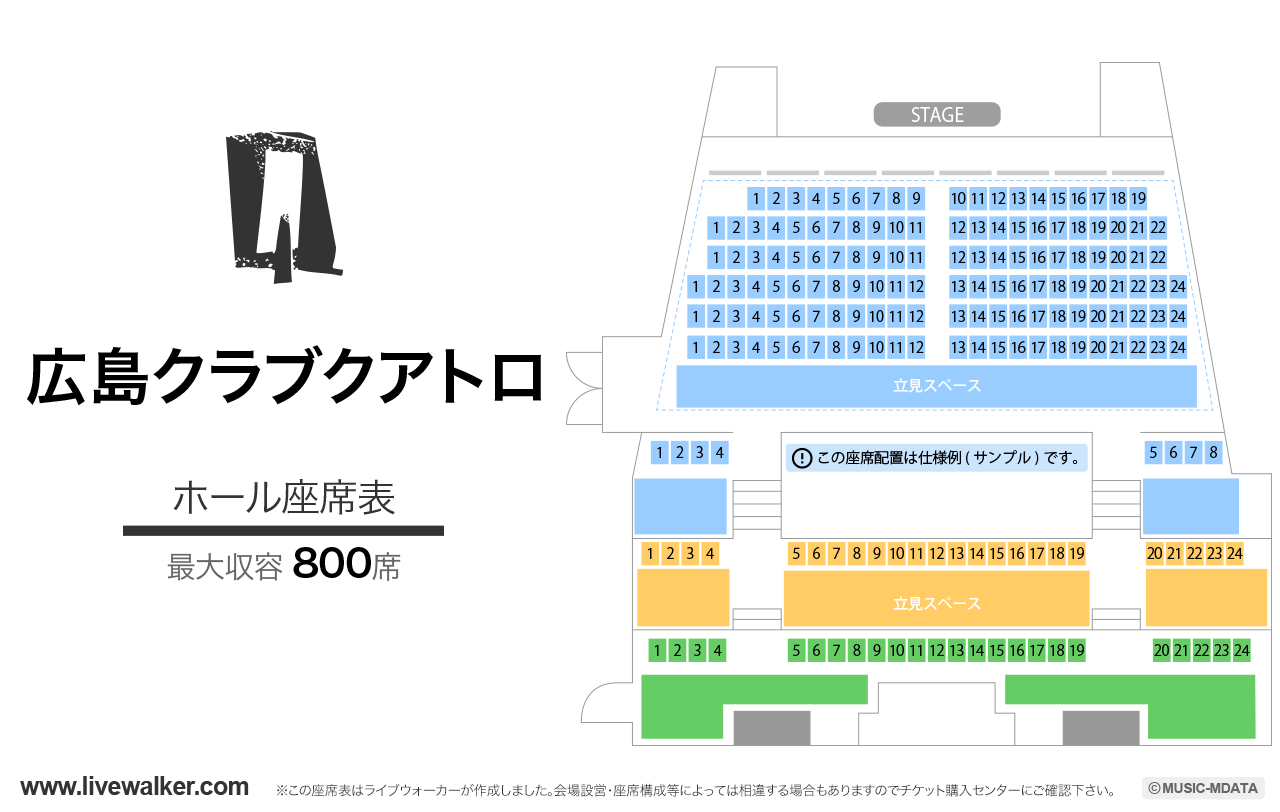 広島クラブクアトロの座席表