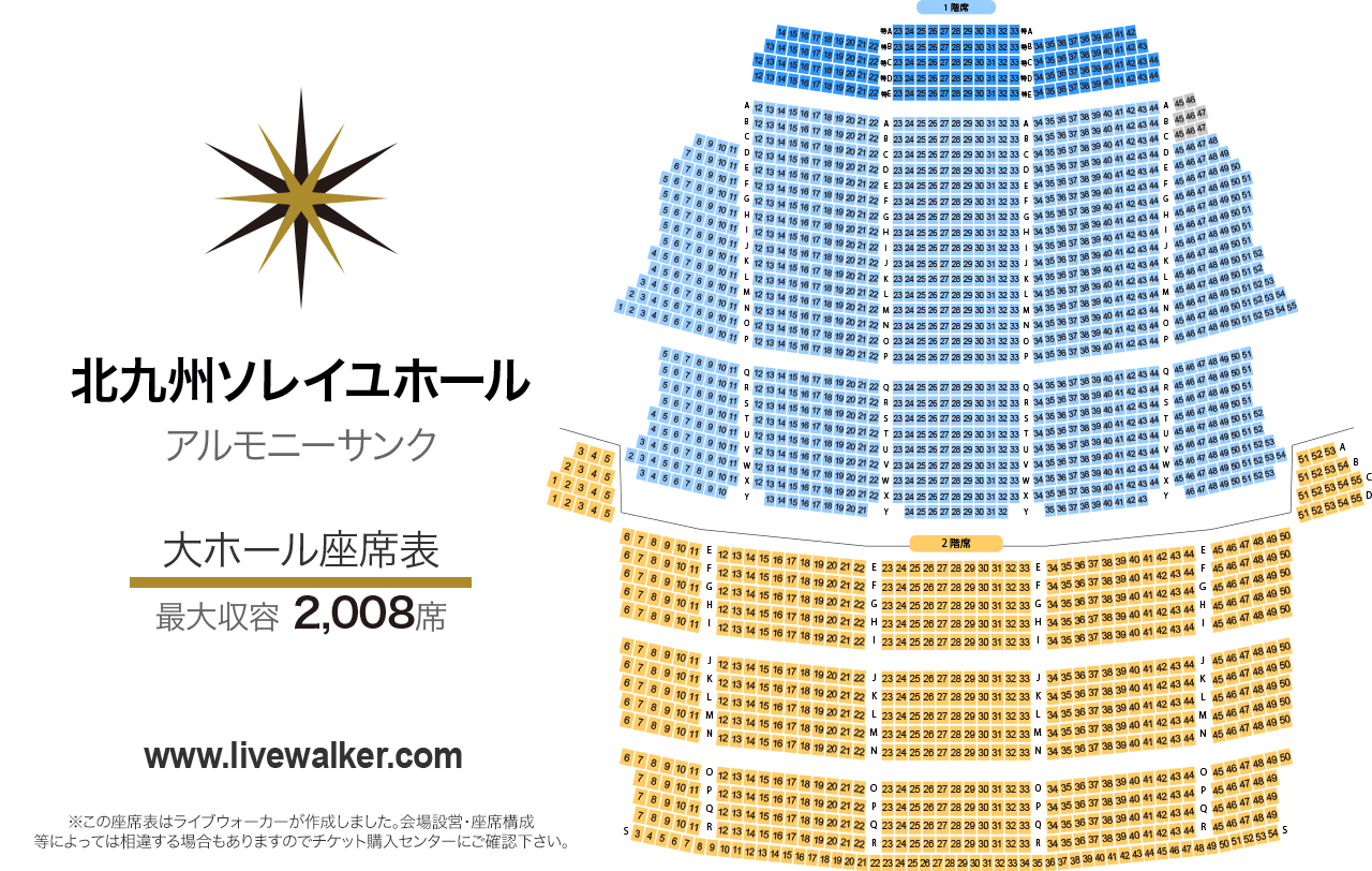 アルモニーサンク 北九州ソレイユホールホールの座席表