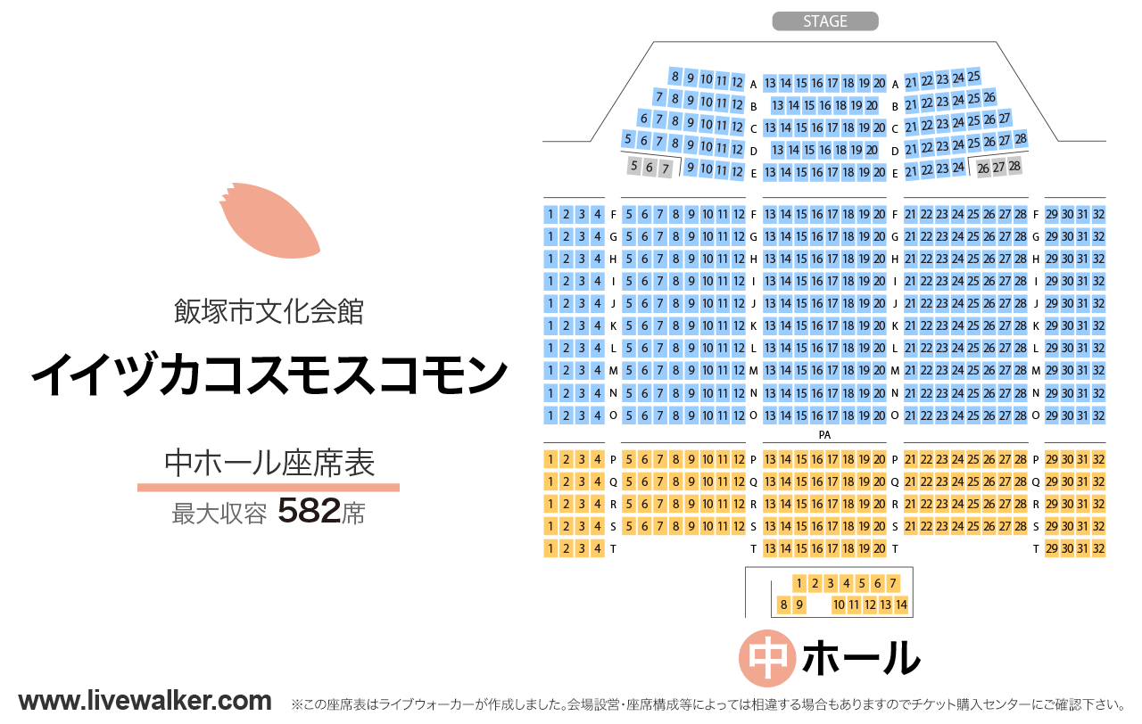 イイヅカコスモスコモン中ホールの座席表