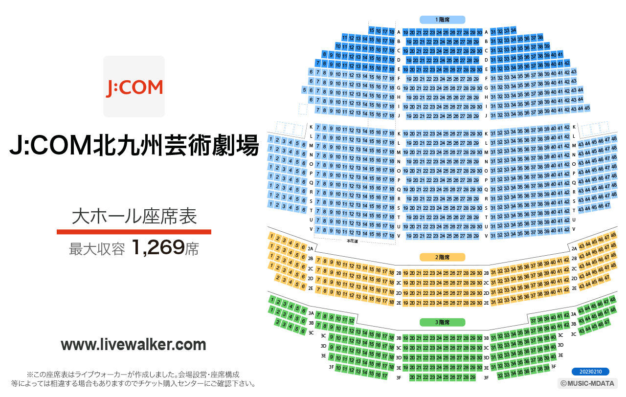 J:COM北九州芸術劇場大ホールの座席表