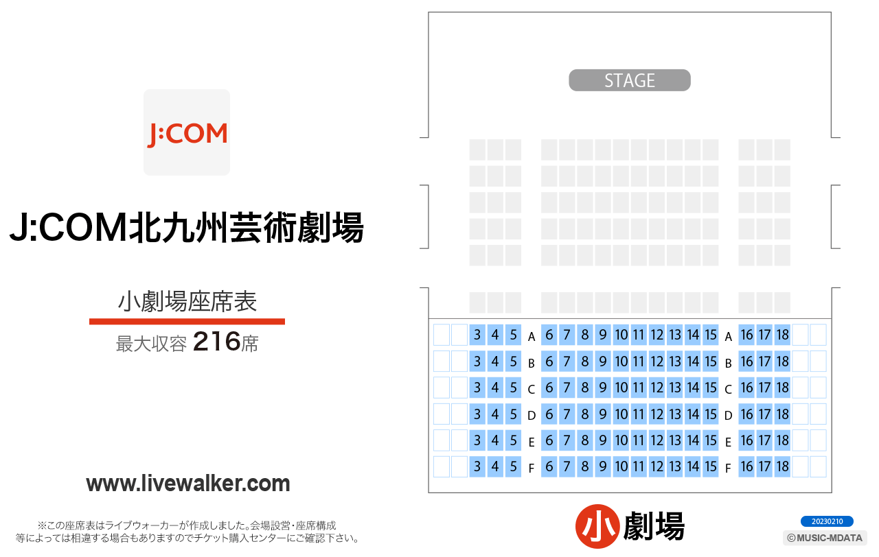 J:COM北九州芸術劇場小劇場の座席表