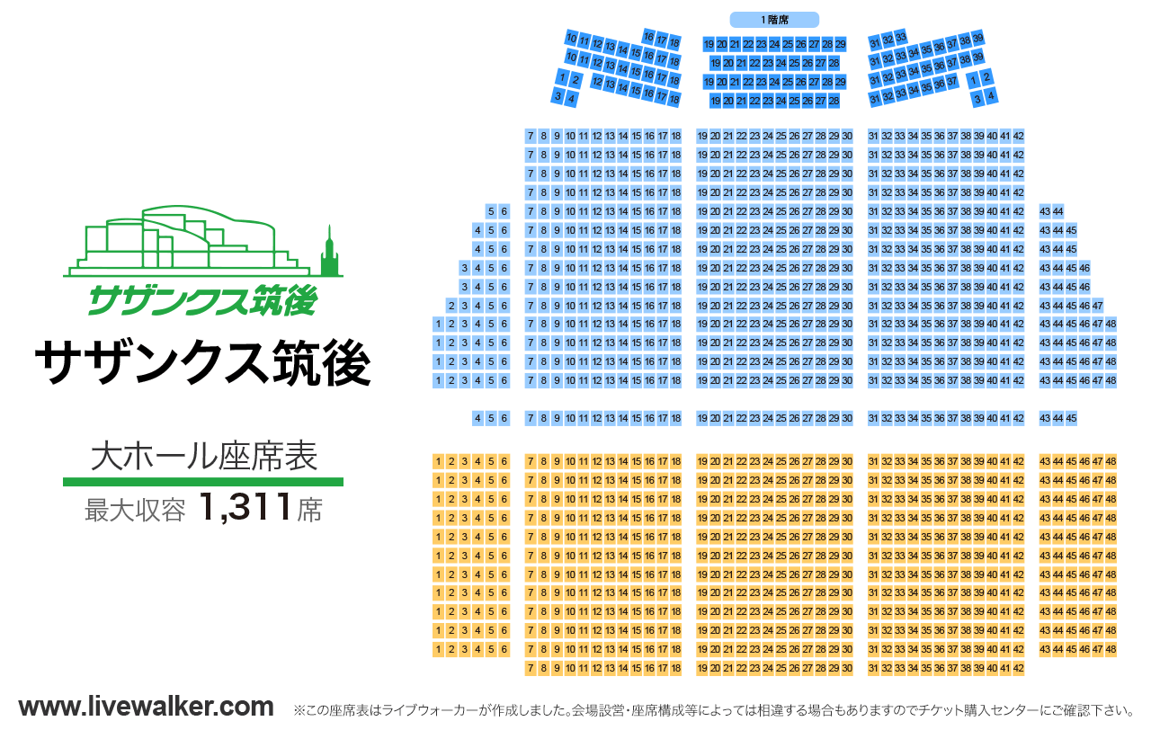 サザンクス筑後大ホールの座席表