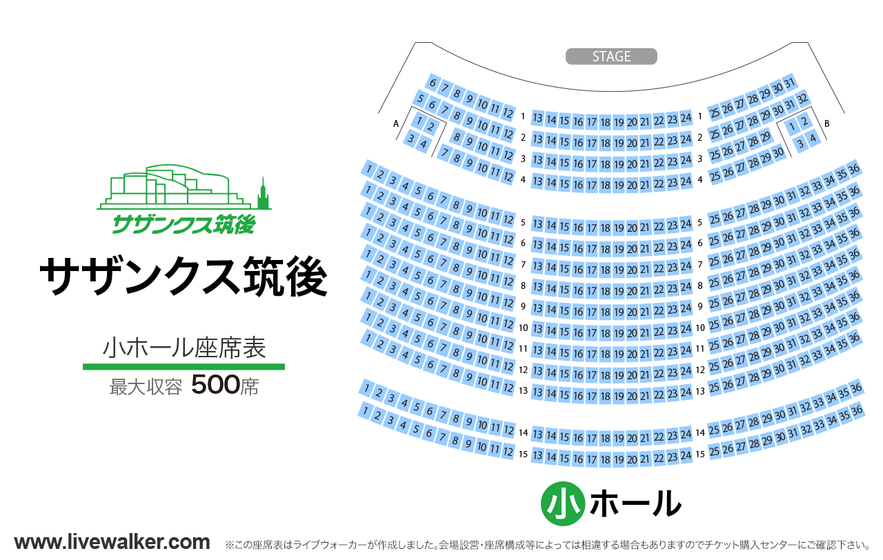 サザンクス筑後小ホールの座席表