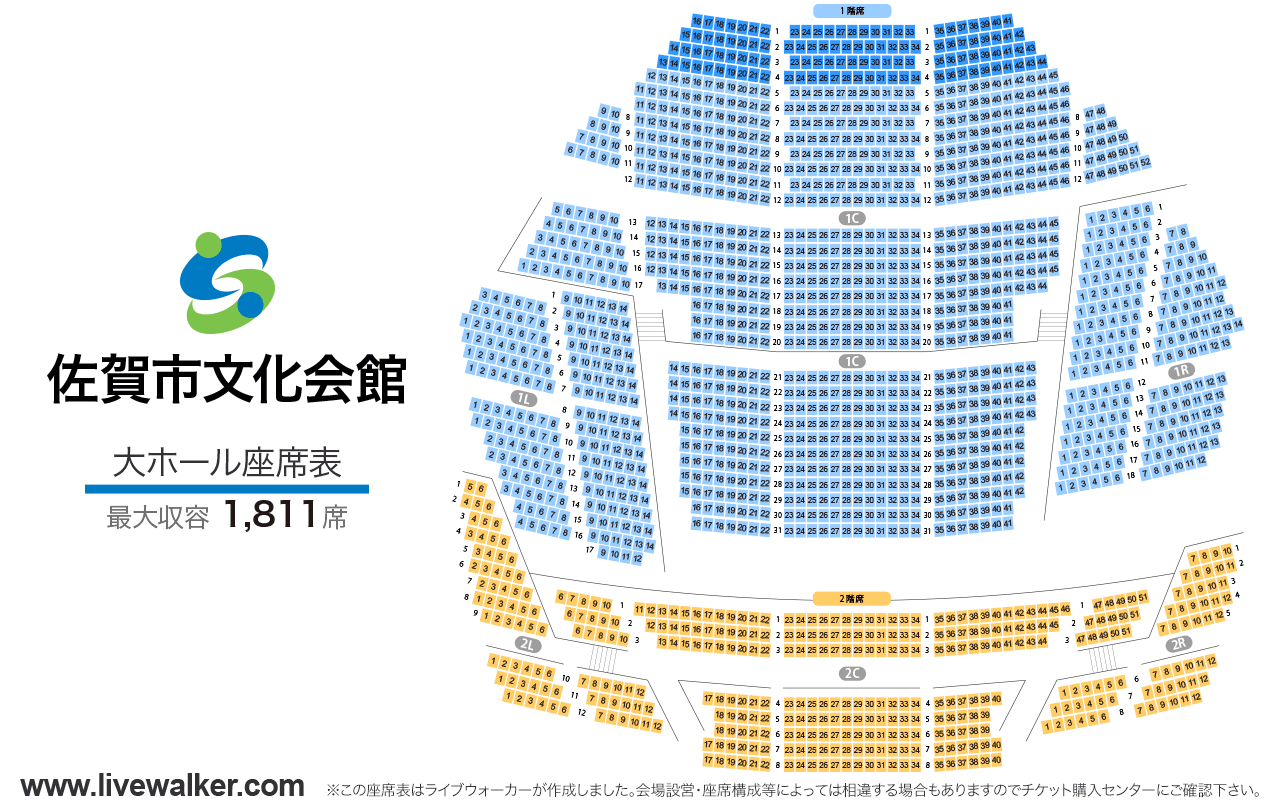 佐賀市文化会館大ホールの座席表