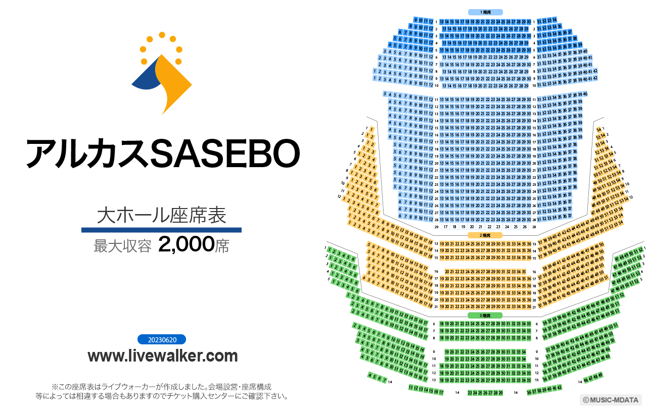 アルカスSASEBO大ホールの座席表