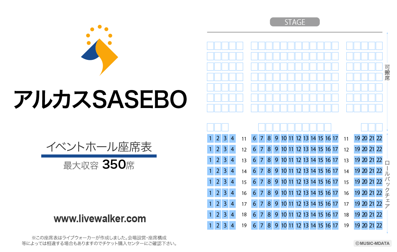 アルカスSASEBOイベントホールの座席表