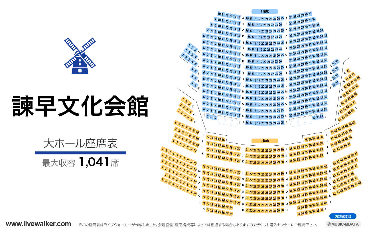 諫早文化会館大ホールの座席表