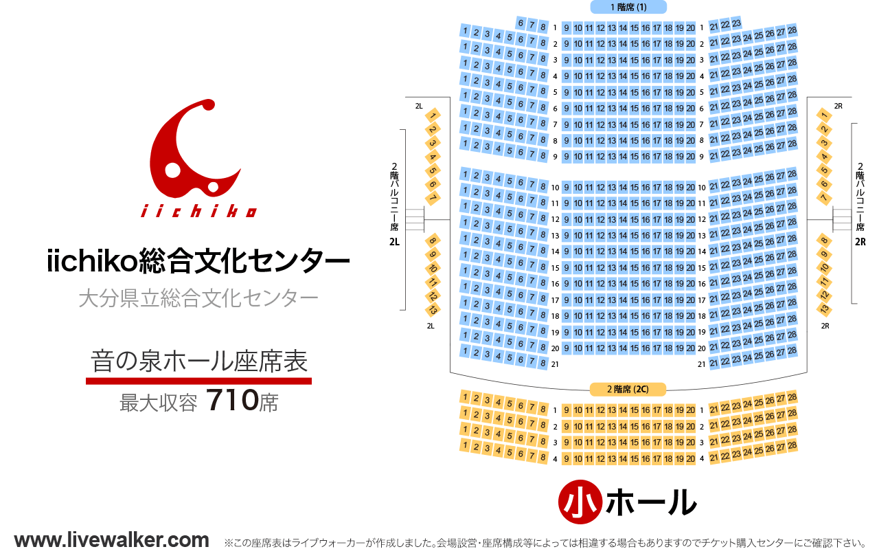 大分iichiko総合文化センター音の泉ホールの座席表