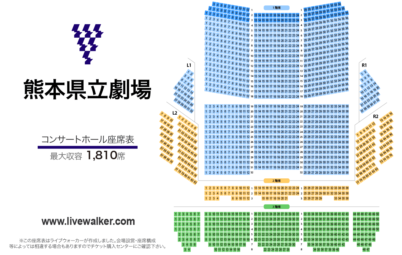熊本県立劇場コンサートホールの座席表