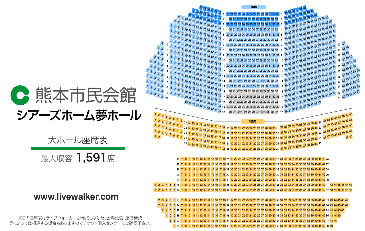 市民会館シアーズホーム夢ホール（熊本市民会館）大ホールの座席表
