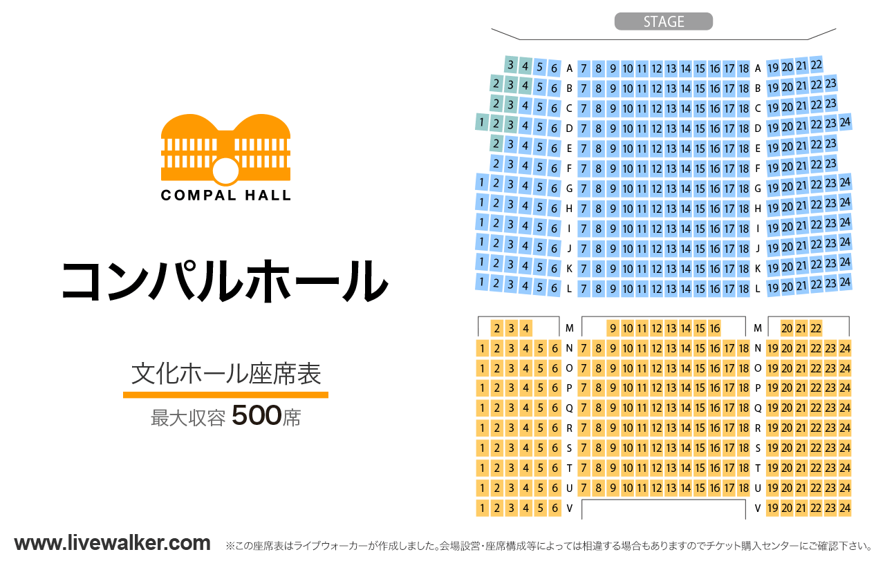 コンパルホール文化ホールの座席表