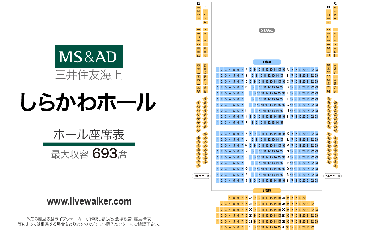 三井住友海上しらかわホールホールの座席表