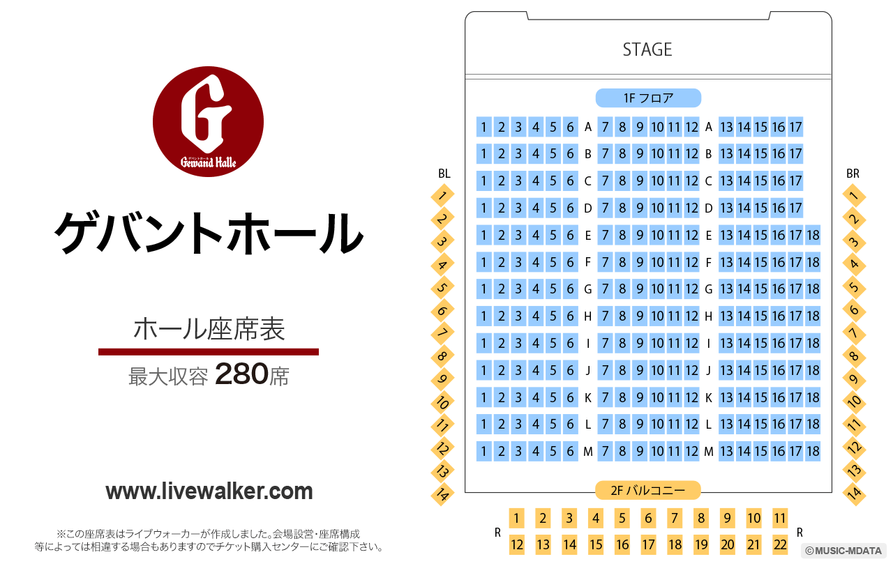 広島ゲバントホールホールの座席表