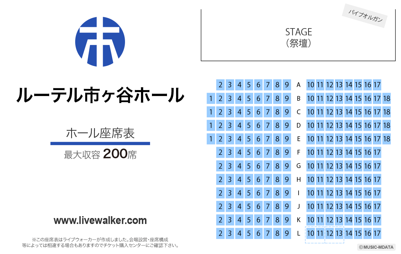 ルーテル市ヶ谷ホールホールの座席表